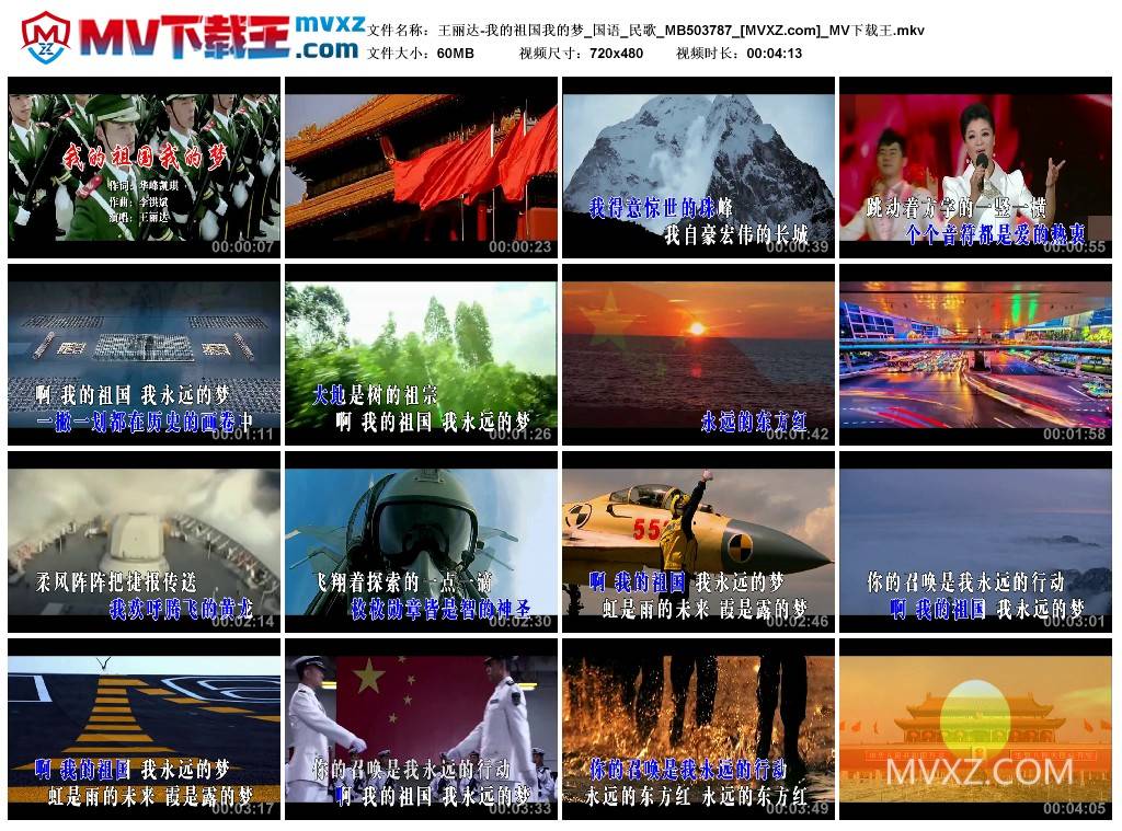 王丽达-我的祖国我的梦_国语_民歌_MB503787